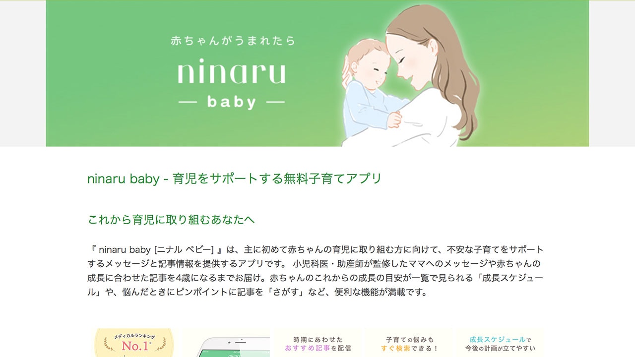 【0歳児 実用編】おすすめの子育て用アプリ