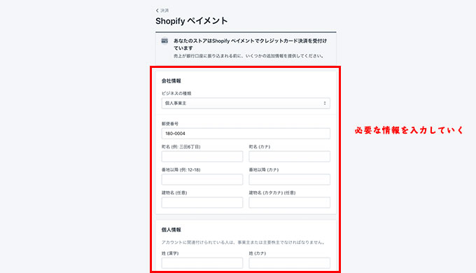 Shopifyペイメント04