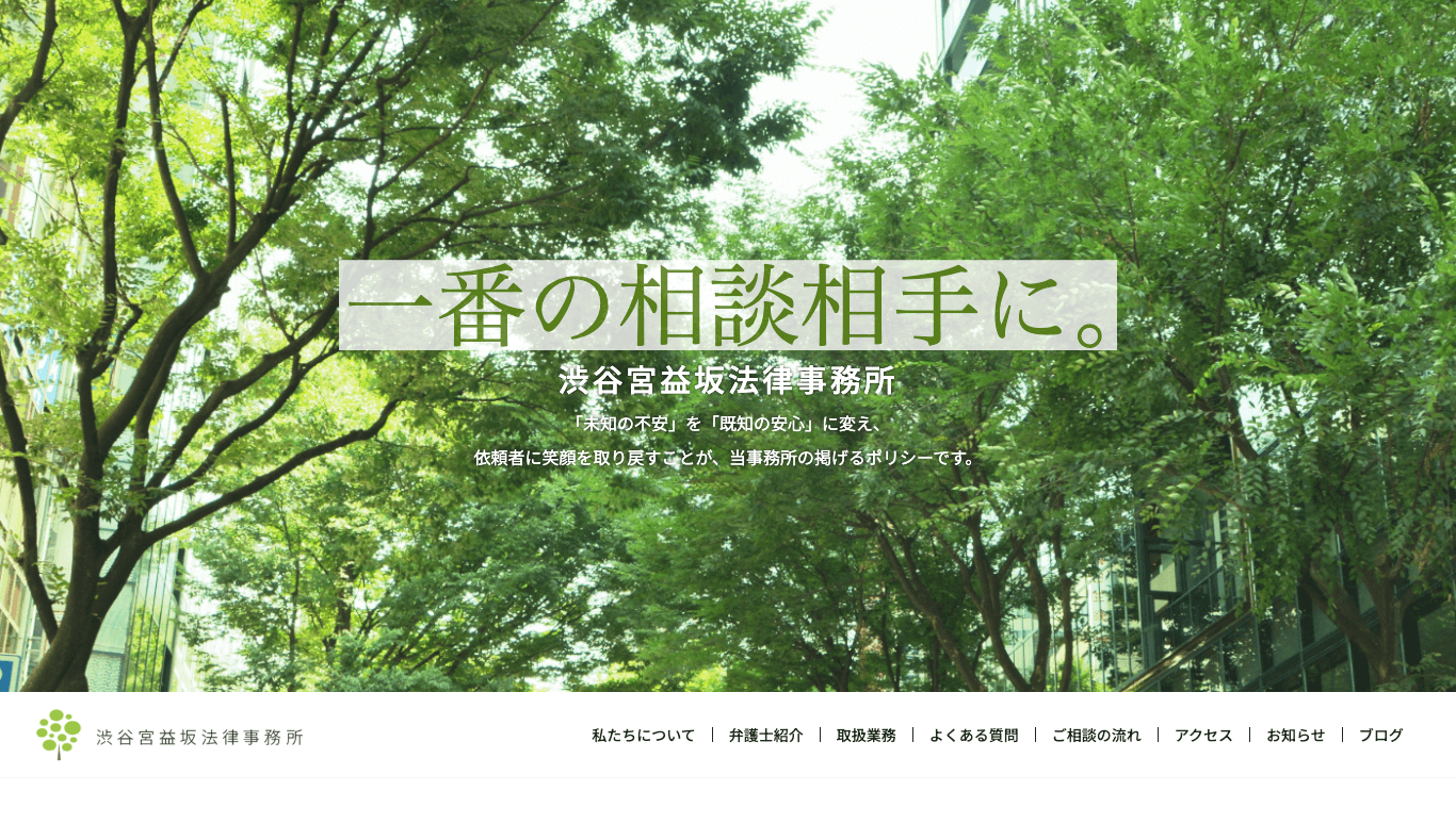 渋谷宮益坂法律事務所