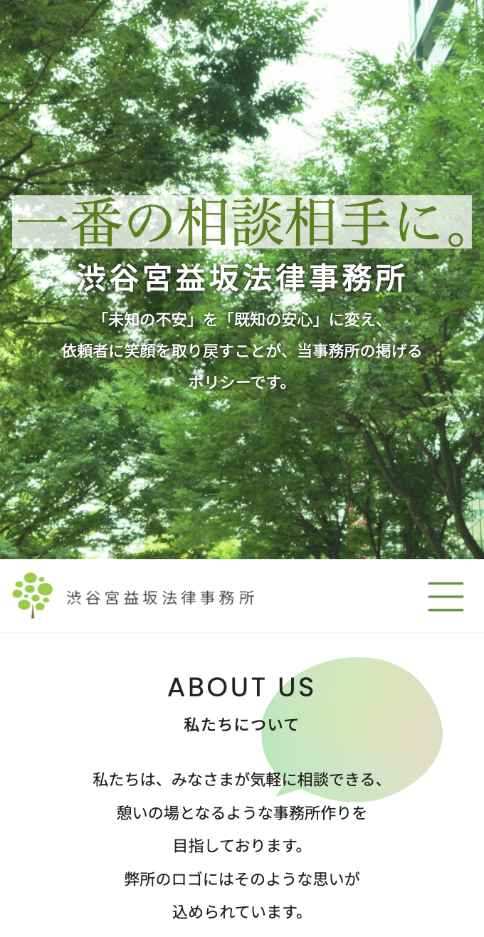 渋谷宮益坂法律事務所