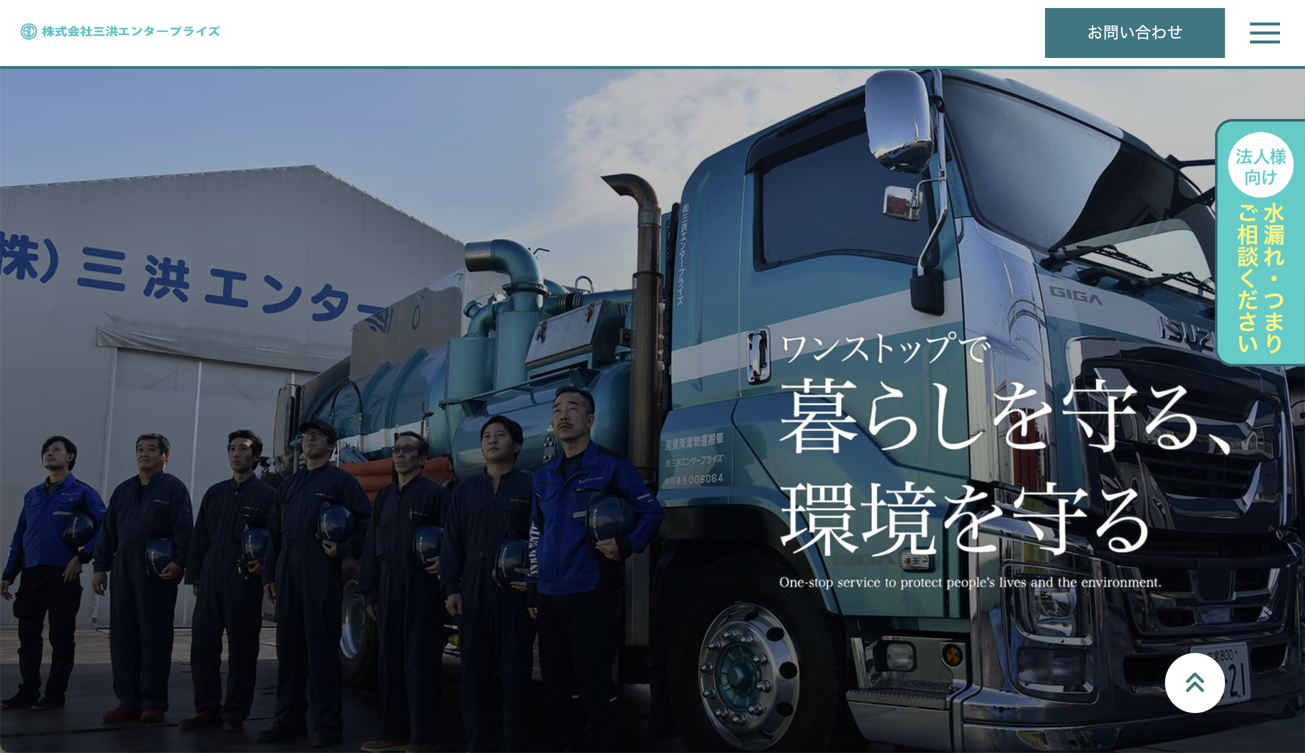 三洪エンタープライズ