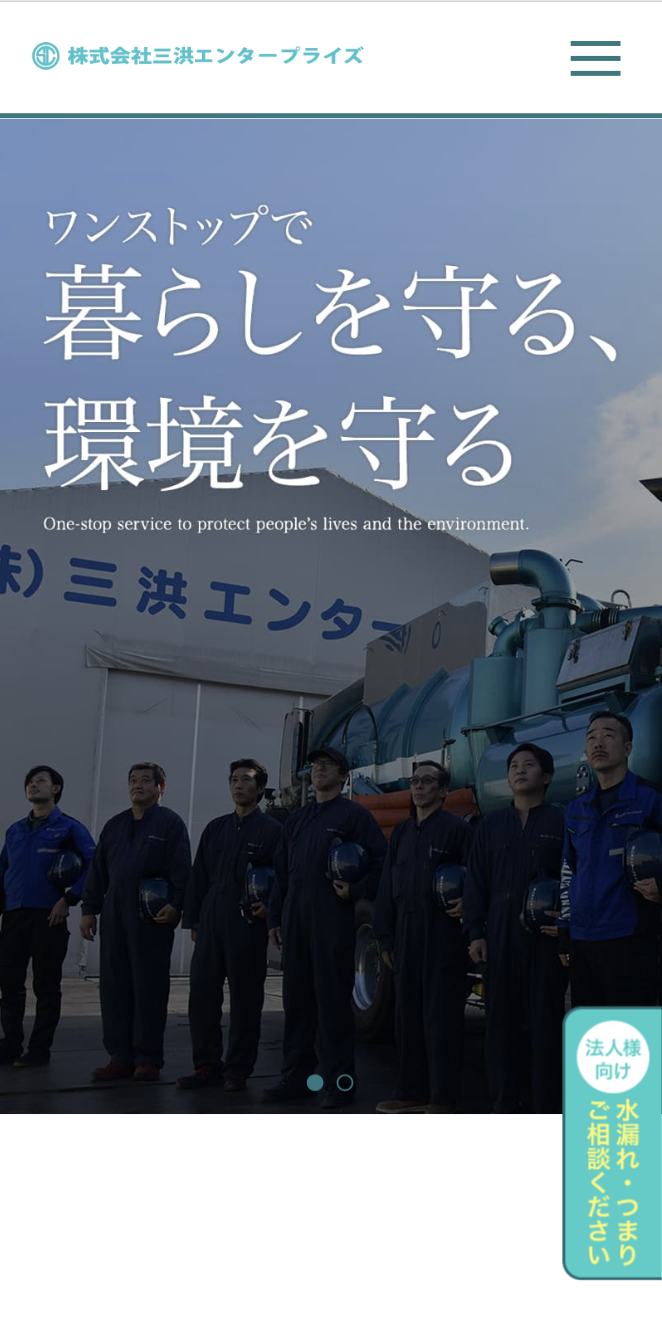 三洪エンタープライズ