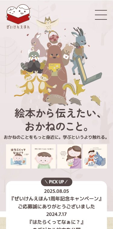 ぜいけんえほん