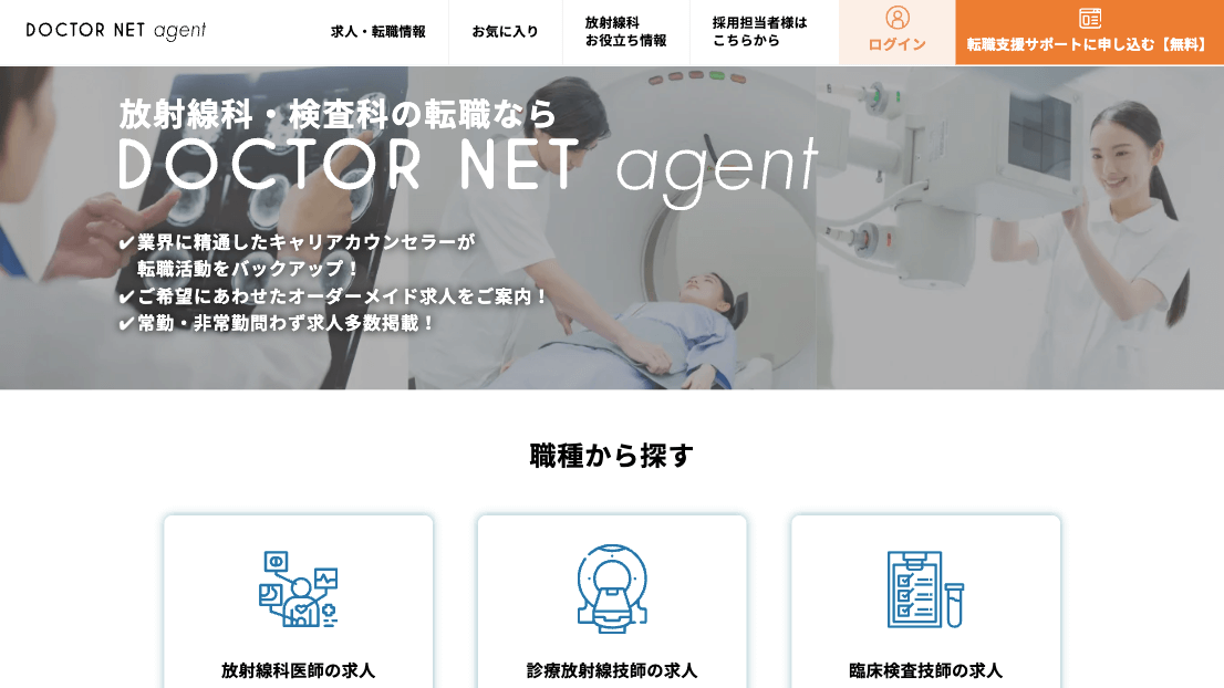 ドクターネットエージェント