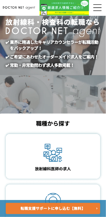 ドクターネットエージェント