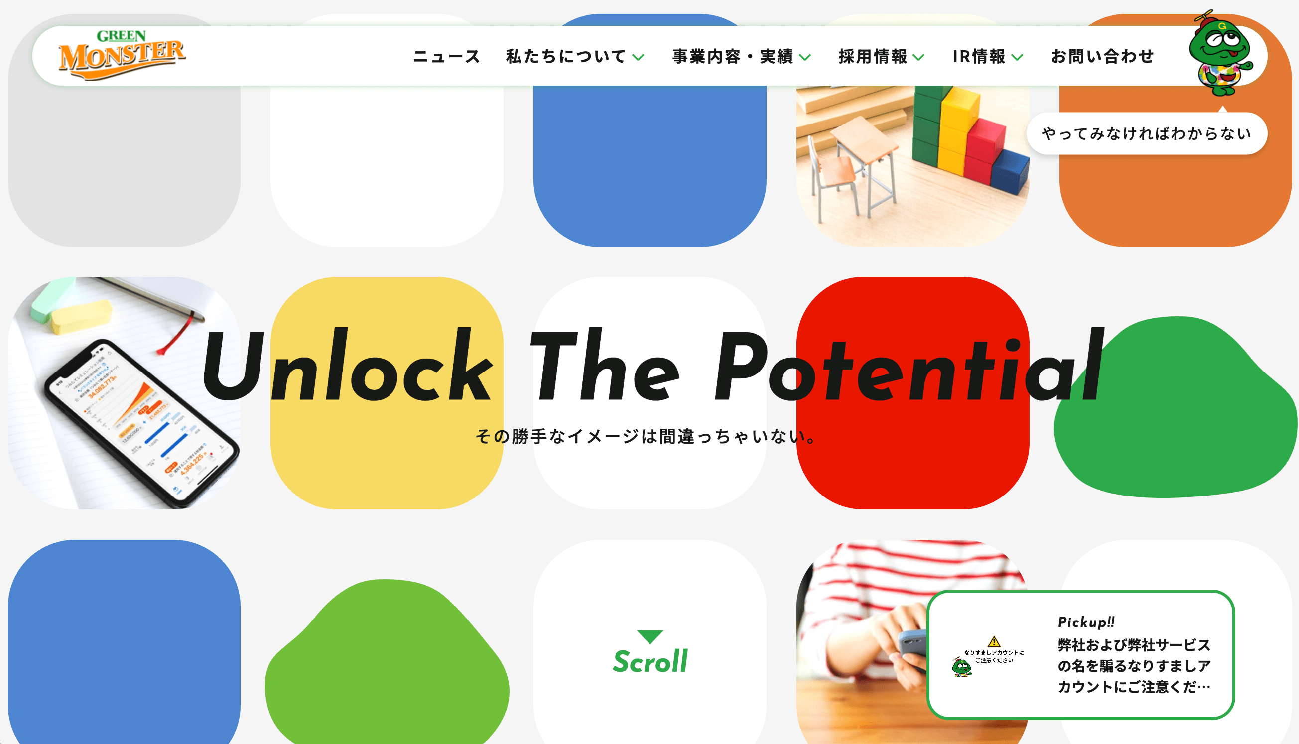 グリーンモンスター株式会社