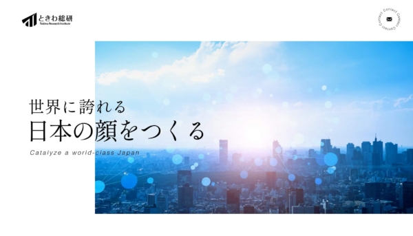 ときわ総研