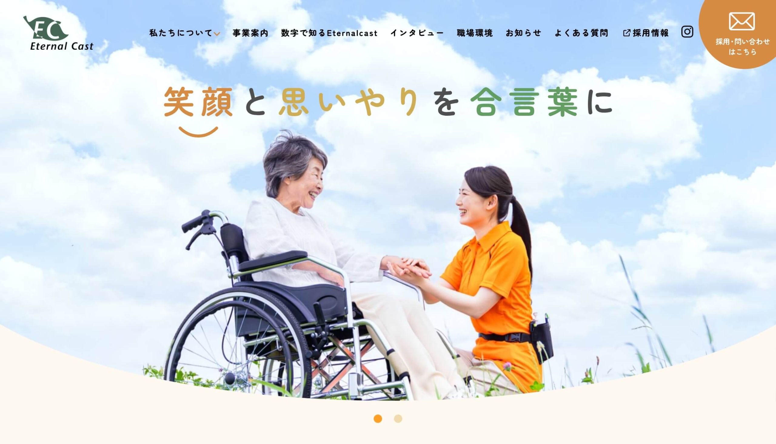 エターナルキャスト