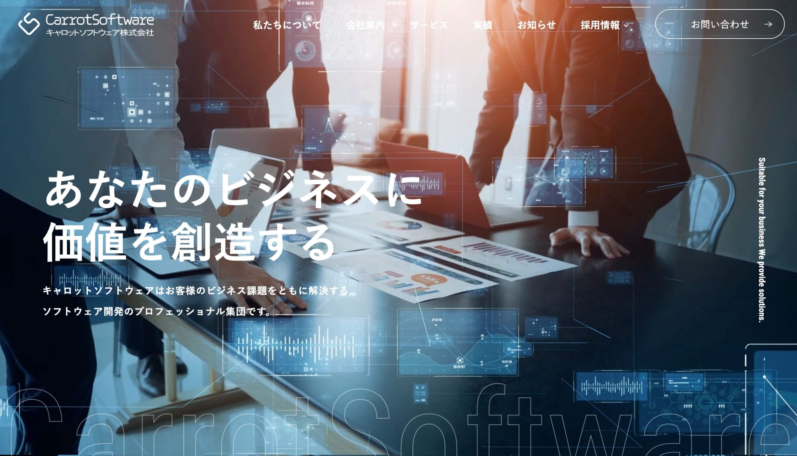 キャロットソフトウェア