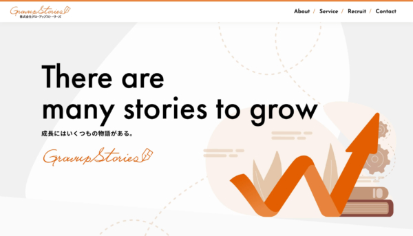 グローアップストーリーズ