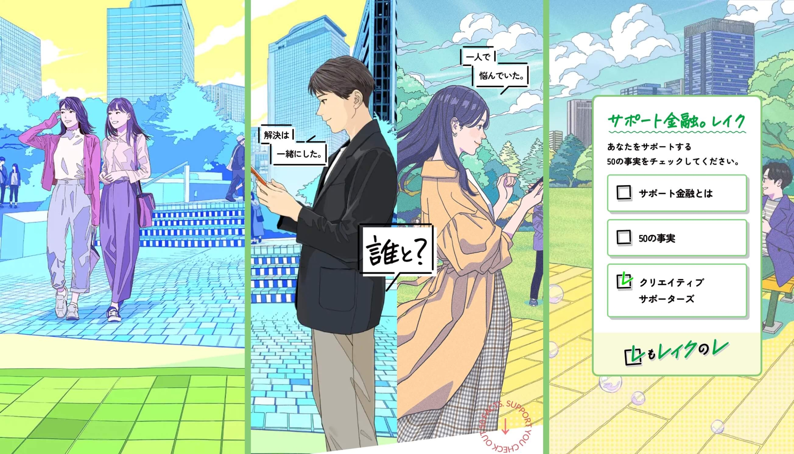 レイク50の真実