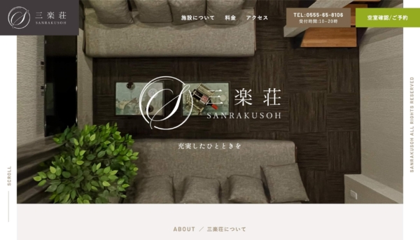 三楽荘