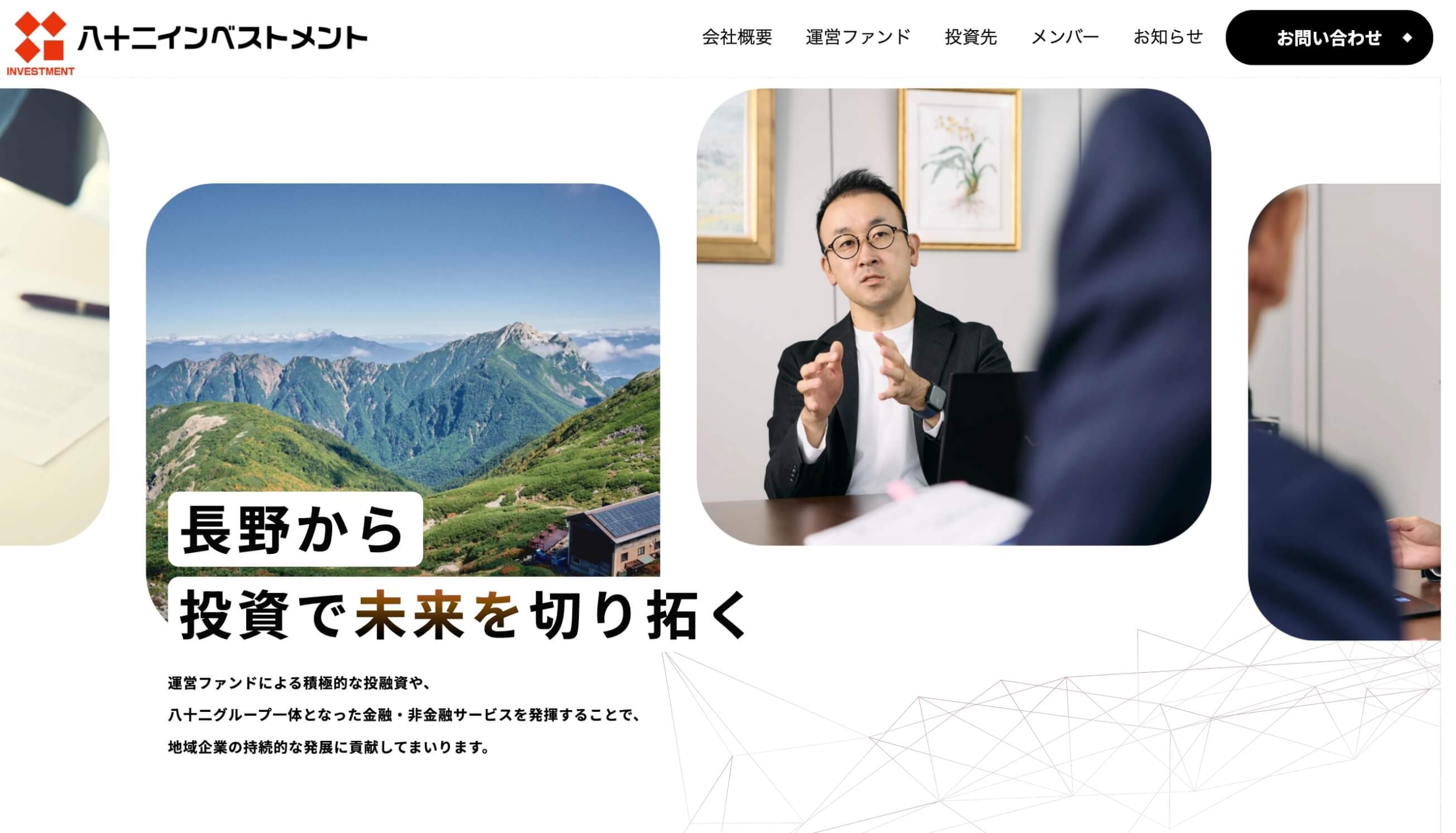 八十二インベストメント