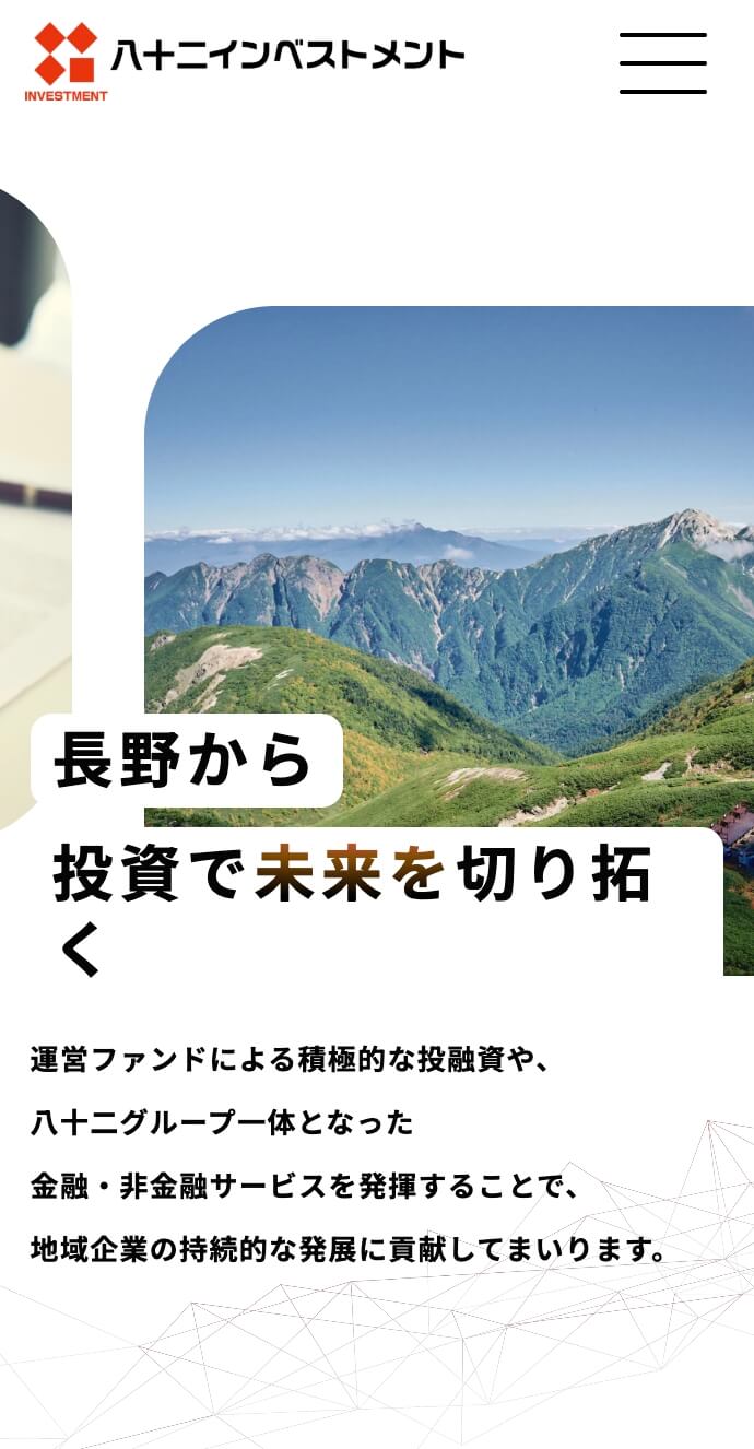 八十二インベストメント