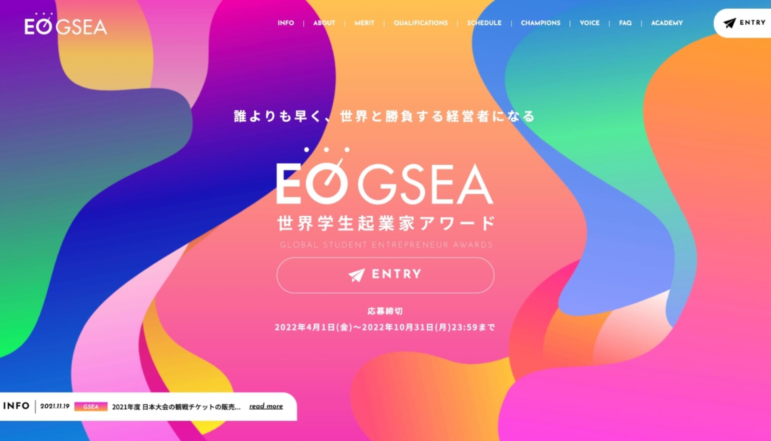 EO GSEAサイト制作