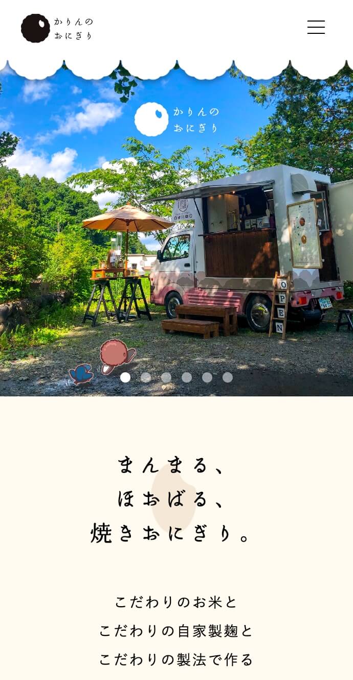 かりんのおにぎり