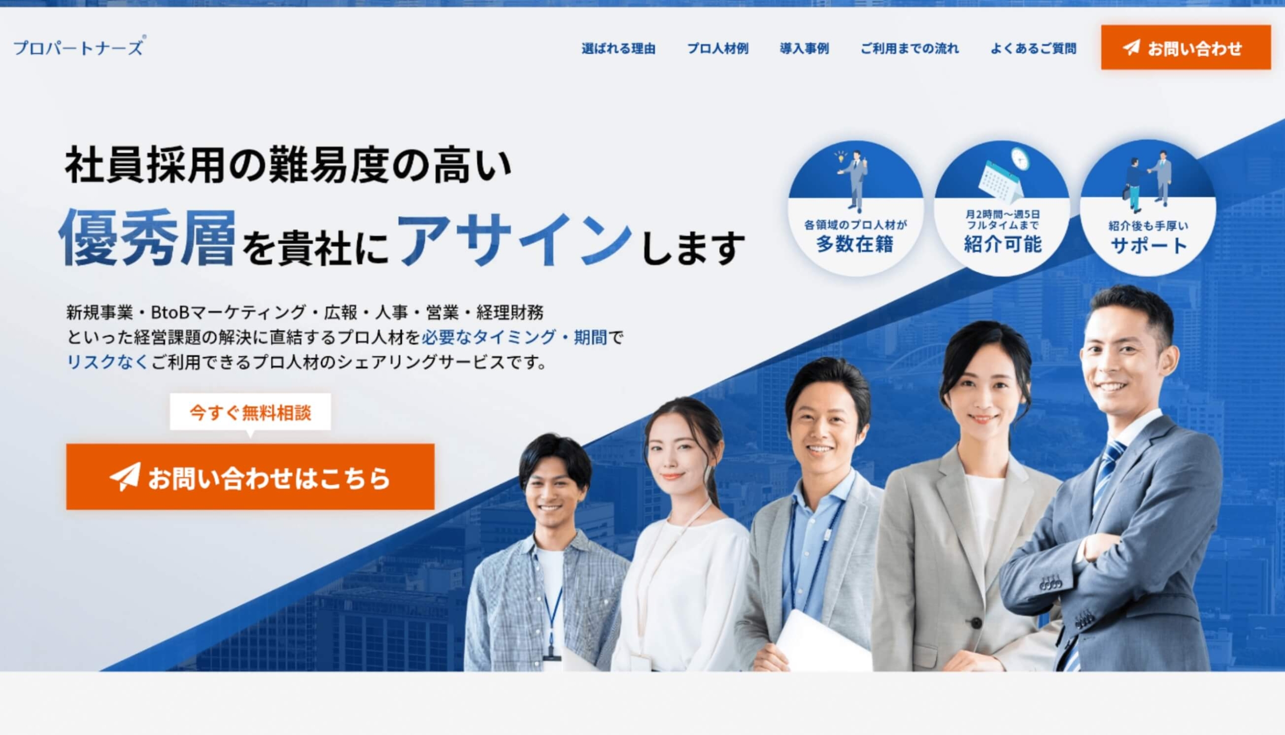 プロパートナーズ