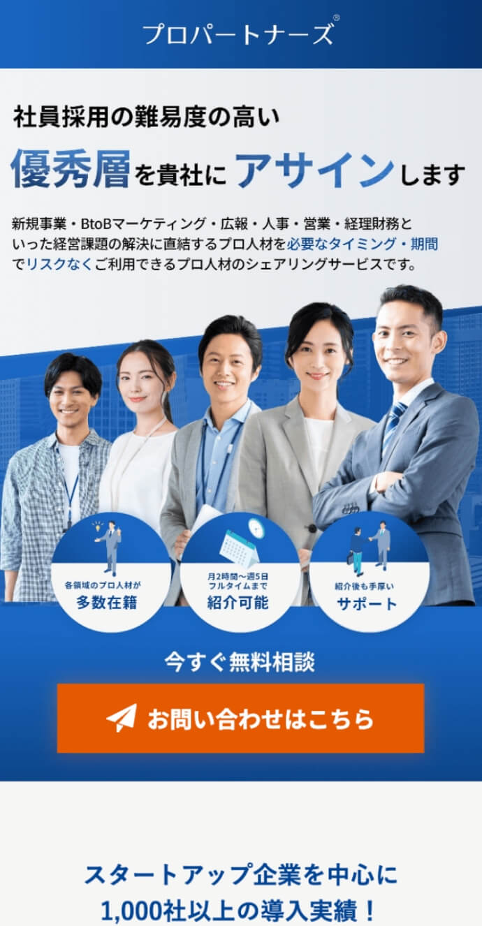 プロパートナーズ