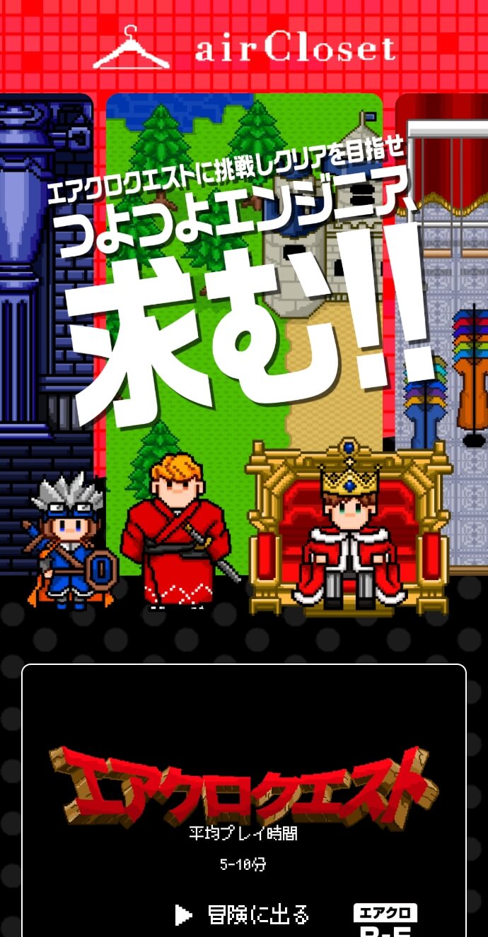 株式会社エアークローゼット