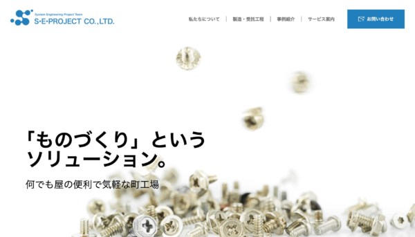 株式会社エス・イー・プロジェクト