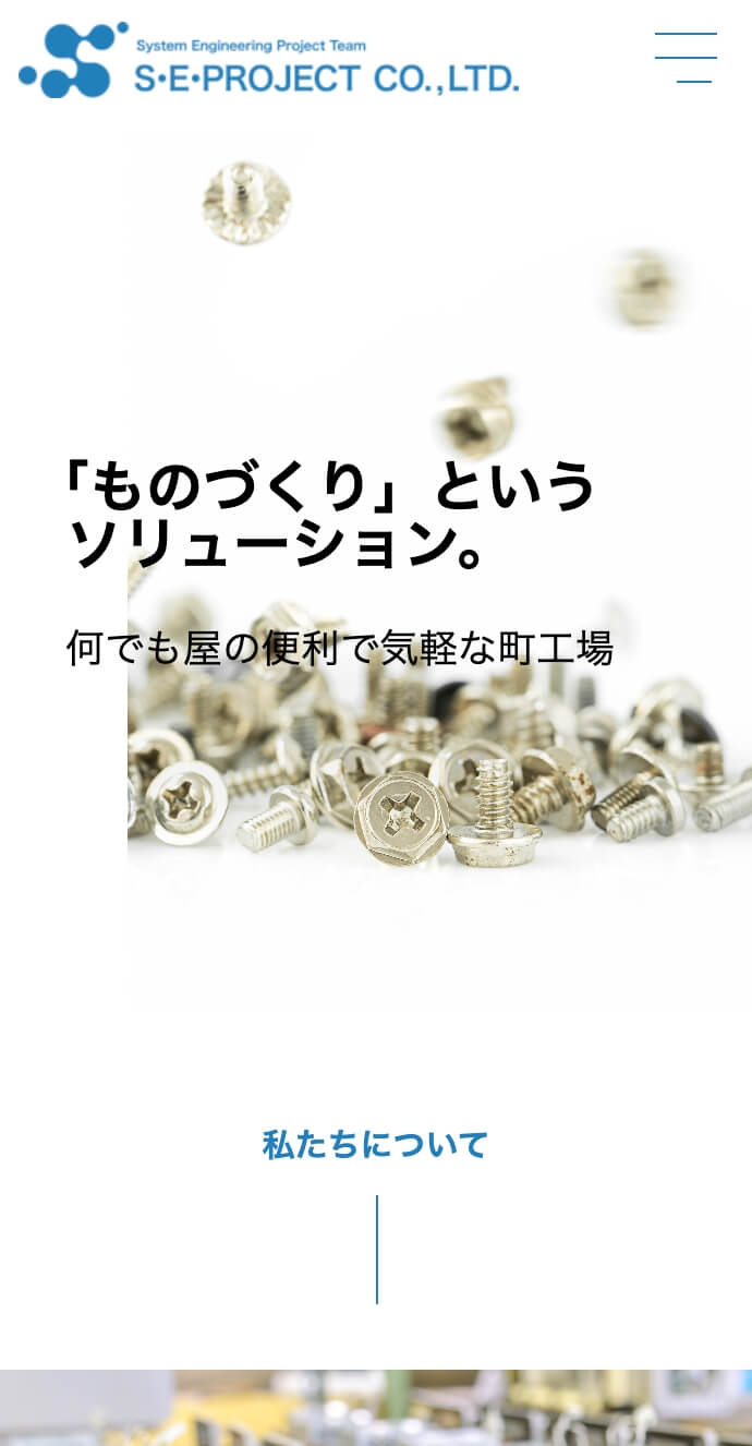 株式会社エス・イー・プロジェクト