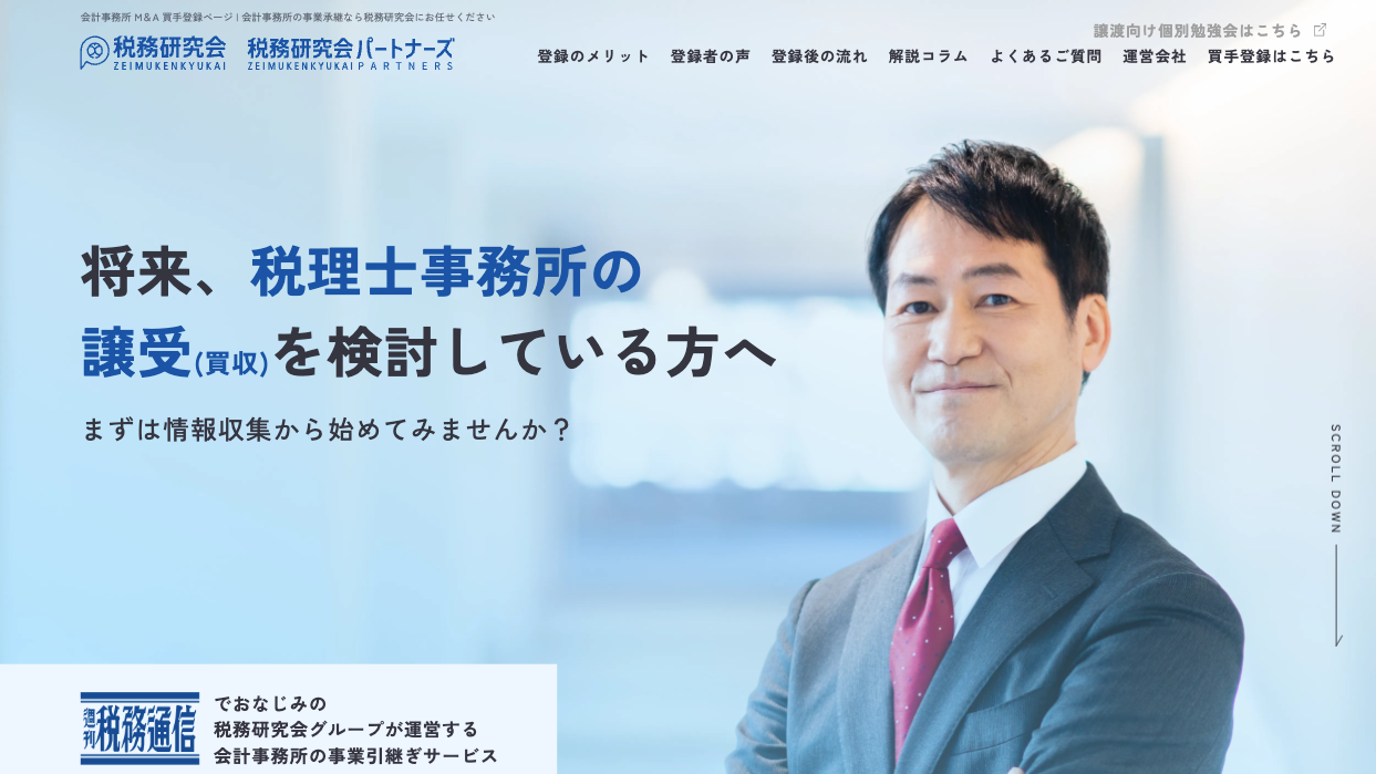 会計事務所M&A買手登録