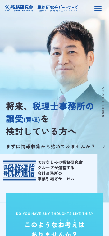 会計事務所M&A買手登録