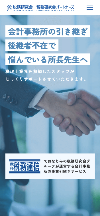 会計事務所M&A売手登録