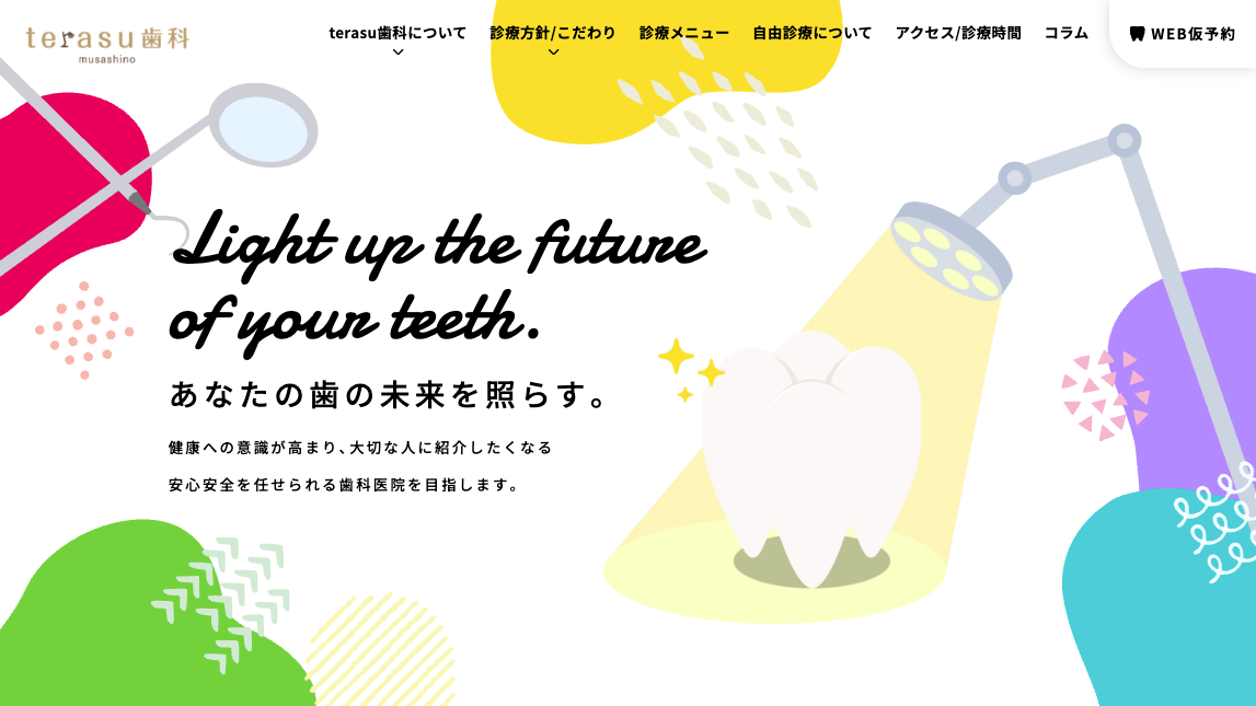 terasu歯科