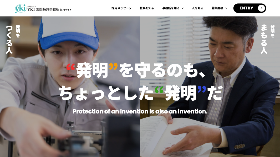 弁理士法人 YKI国際特許事務所 採用サイト