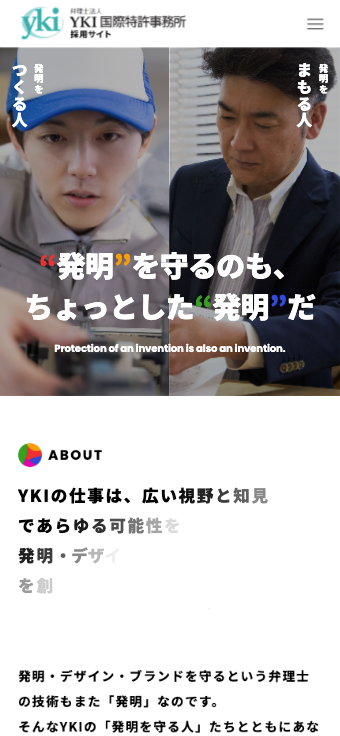 弁理士法人 YKI国際特許事務所 採用サイト