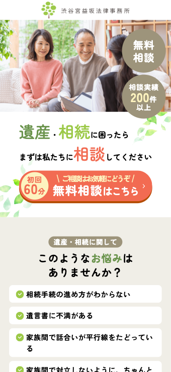 渋谷宮益坂法律事務所 遺産相続LP