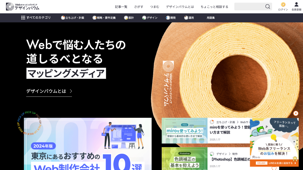 デザインバウム