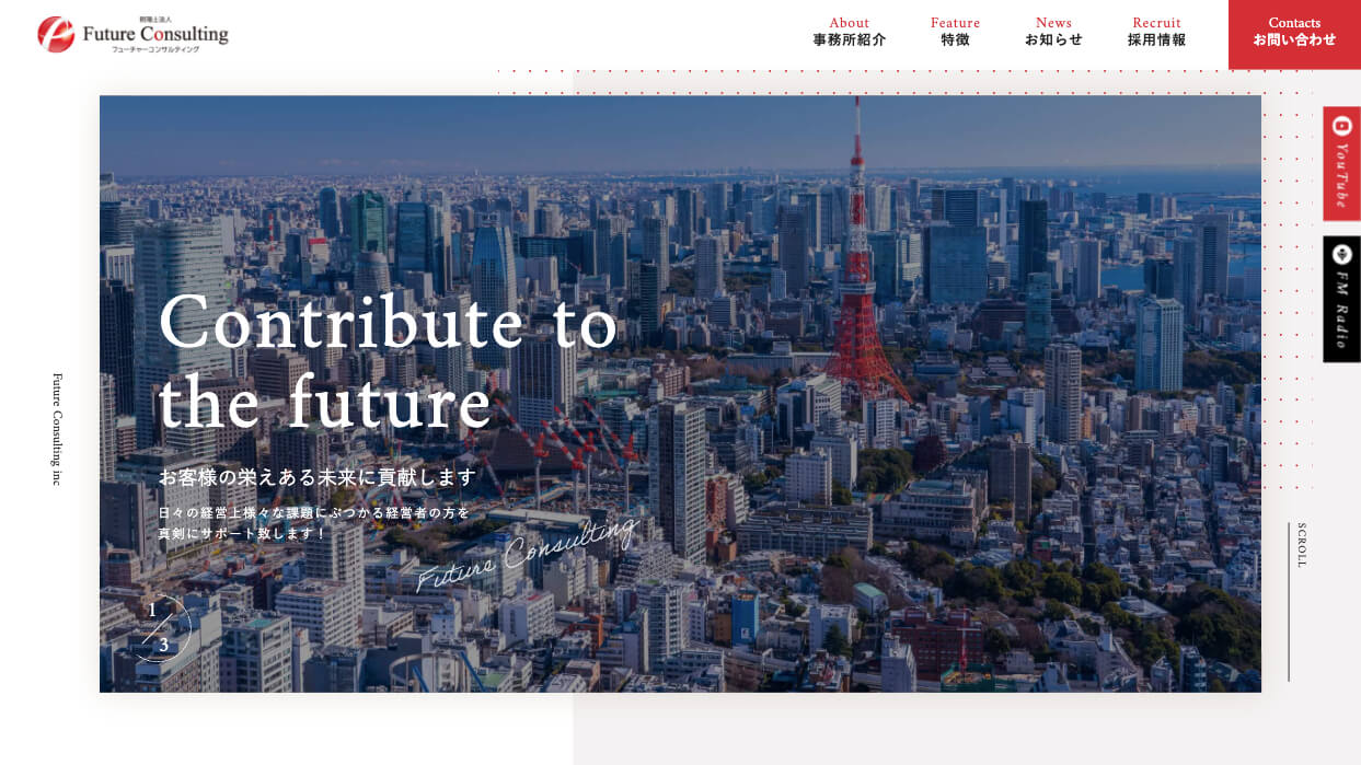 税理士法人フューチャーコンサルティング