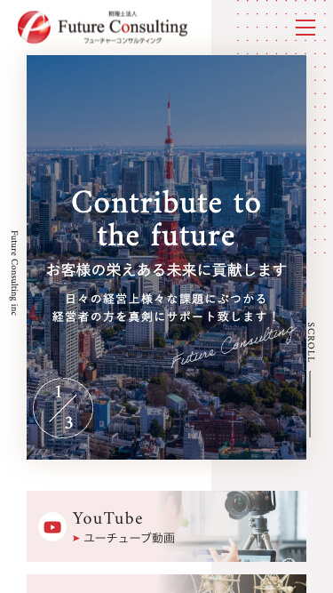 税理士法人フューチャーコンサルティング