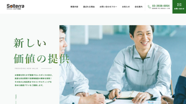 ソルテラ建設
