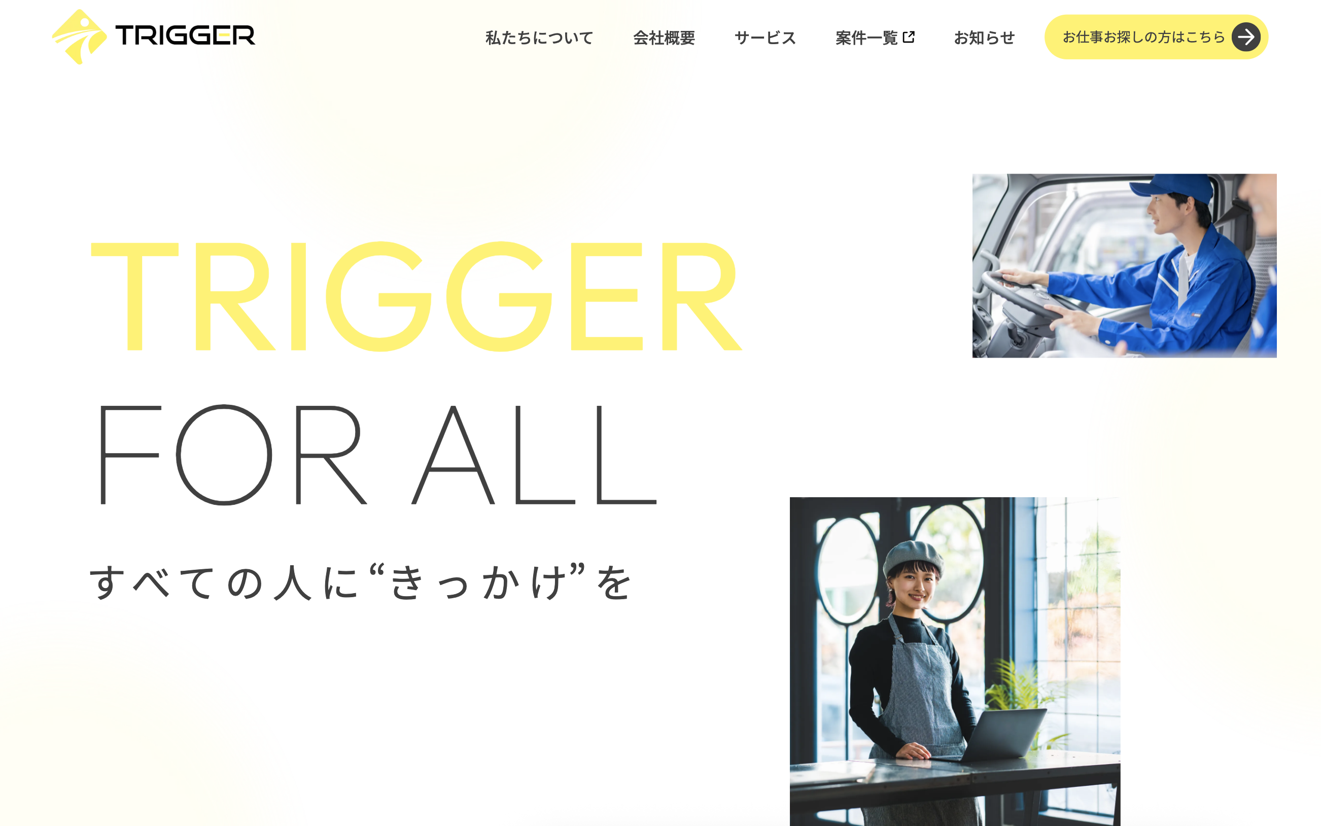 TRIGGER