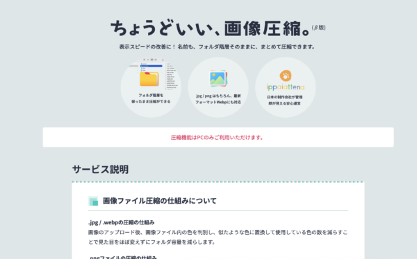 ちょうどいい、画像圧縮。