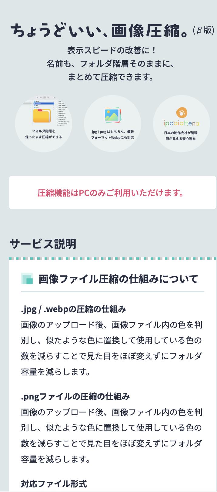 ちょうどいい、画像圧縮。