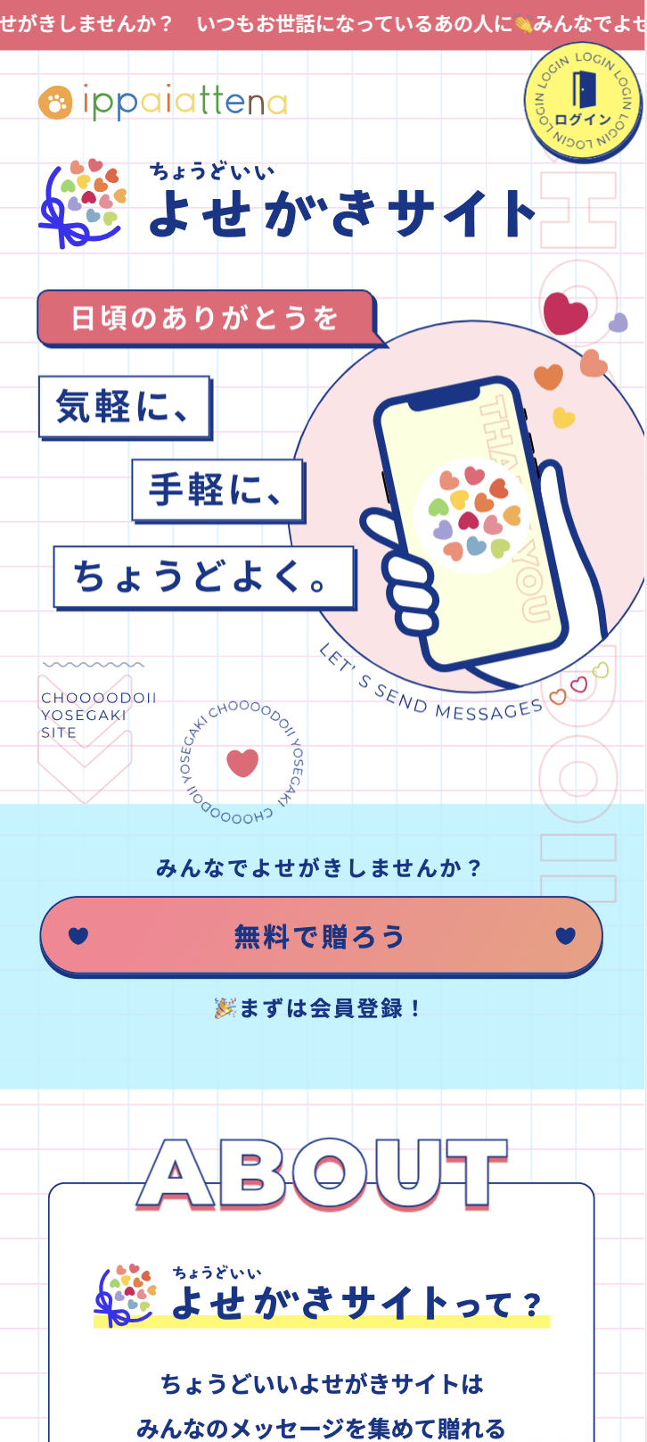 ちょうどいい よせがきサイト