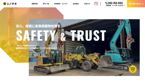 株式会社シノザキ