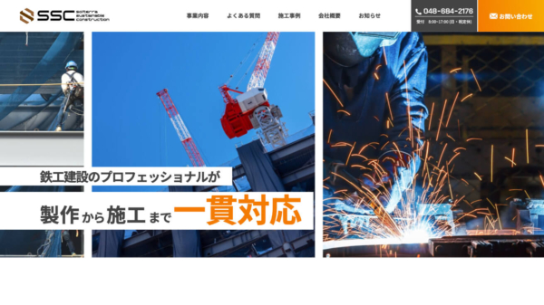 株式会社SSC