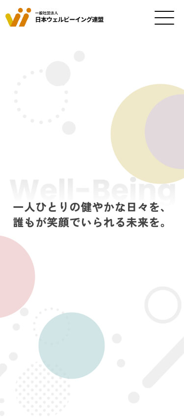 一般法人社団 日本ウェルビーイング連盟