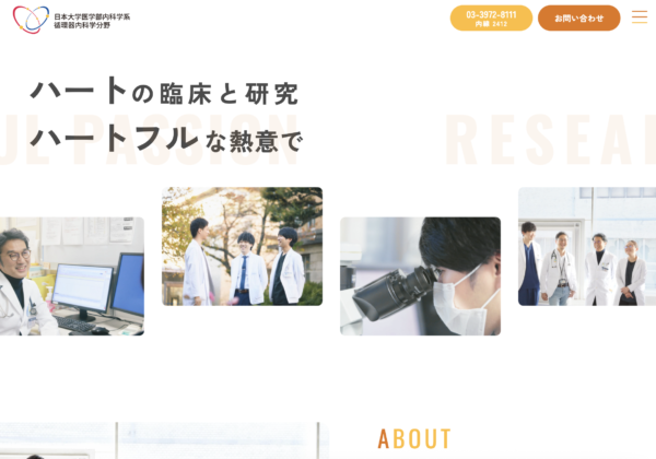 日本大学医学部