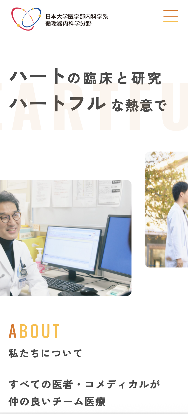 日本大学医学部