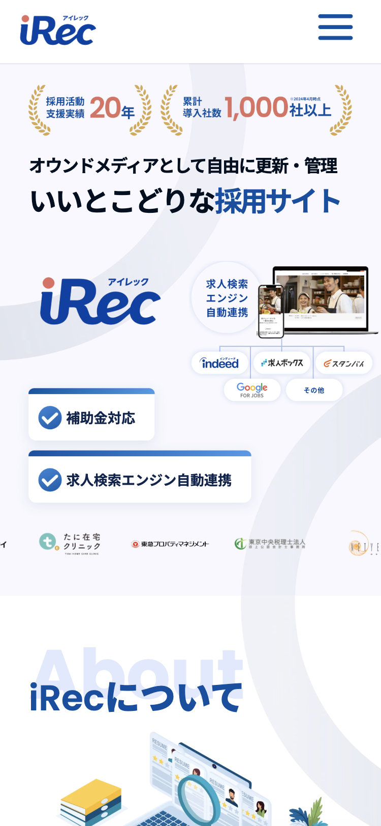 iRecサービスサイト