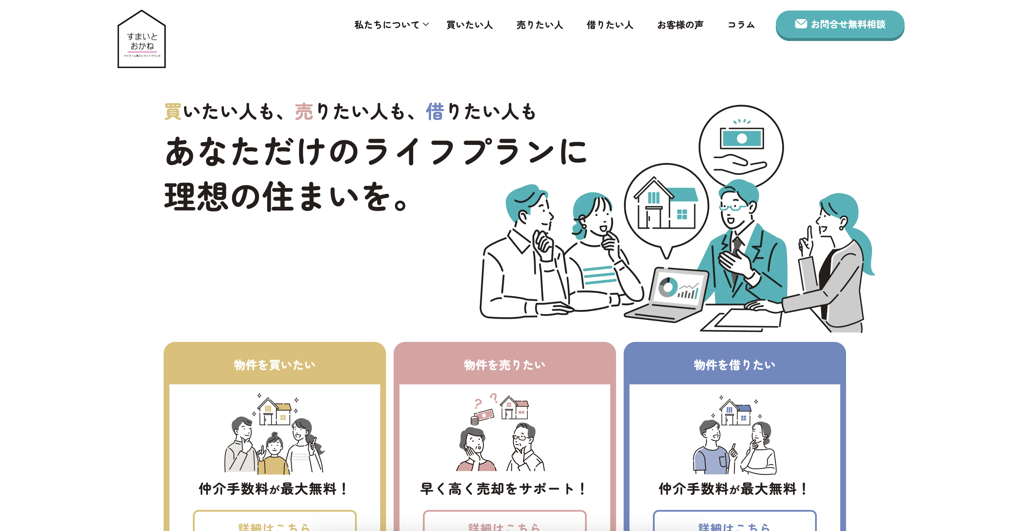 すまいとおかね