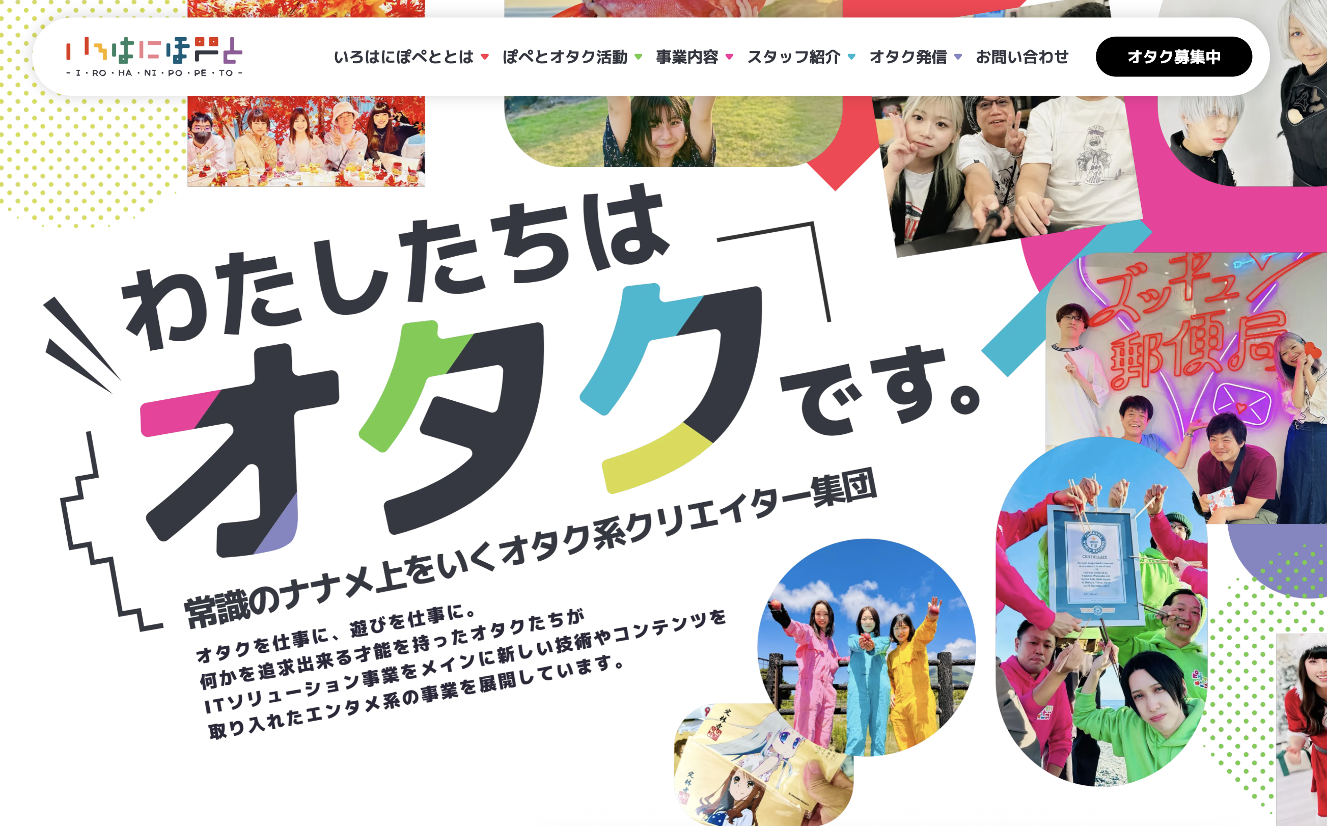 いろはにぽペと