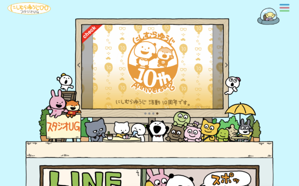 にしむらゆうじ スタジオUG