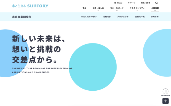 サントリー 未来事業開発部